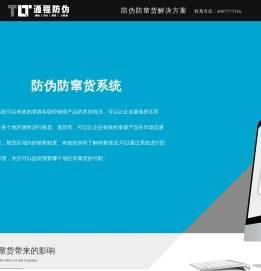 防伪防窜货系统