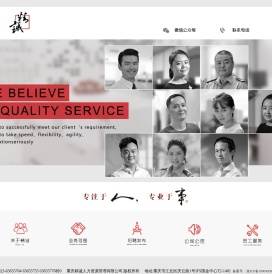 重庆精诚人力资源管理有限公司