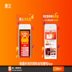 惠汪