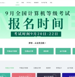 初级会计