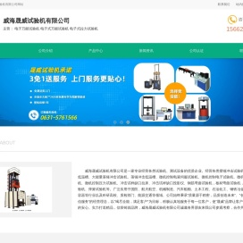 电子万能试验机