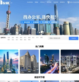 上海写字楼出租
