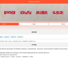 包头网站建设