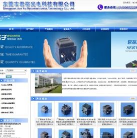 东莞市君裕光电科技有限公司