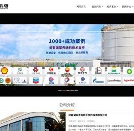 河南省啄木鸟地下管线检测有限公司