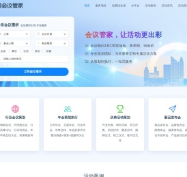 活动策划公司