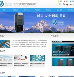 江苏邦奇德电气有限公司,智能电容器,有源滤波器,无功补偿控制器,无功补偿元器件,电气设备生产厂家