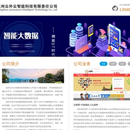 杭州云外云智能科技有限责任公司