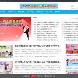 婚博会网