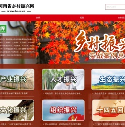 河南省乡村振兴网