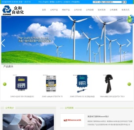湖南众和自动化工程有限公司网站