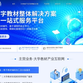 畅想谷大学教材与数字资源精准服务平台
