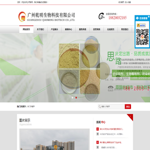 广州乾明生物科技有限公司