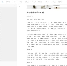 中医文献网