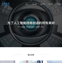 中海智能