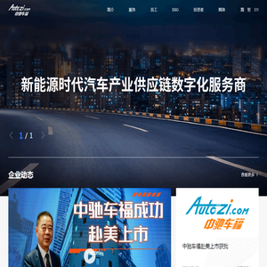 中驰车福官网