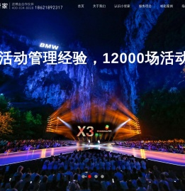 活动策划公司