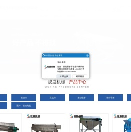 新乡市骏盛机械设备有限公司