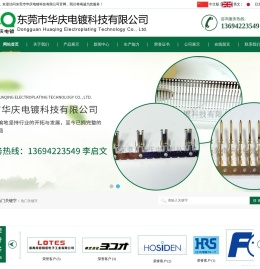 东莞市华庆电镀科技有限公司