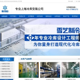 上海冷库安装公司