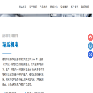德阳市精威机电设备有限公司