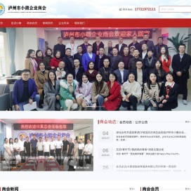 泸州市小微企业商会