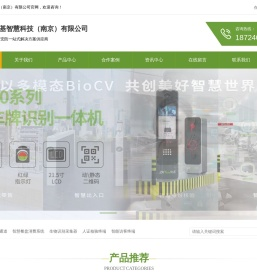 熵基中控门禁,熵基中控考勤,熵基中控人行闸机,熵基中控停车,熵基访客,熵基消费机,身份证阅读器,熵基可视对讲,熵基智慧餐台,熵基人证核验设备