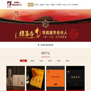 天德茶业·茶德文化推广者