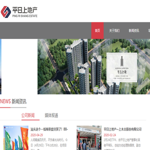 深圳市平日上房地产开发有限公司
