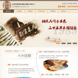 ★木制牌匾☆木雕牌匾★木制工艺品☆木雕工艺品★台州市黄岩澄江勤生木雕工艺加工厂【图片