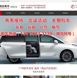 广州自驾配带司机租阿尔法埃尔法商务出租7座别克GL8包年租赁