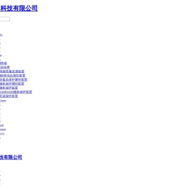 桂电电力科技有限公司