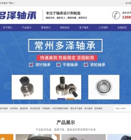 常州多泽轴承厂,滚针轴承,支承滚轮,曲线滚轮,单向离合器,平面轴承生产厂家