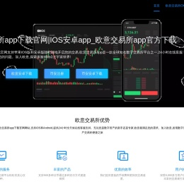 欧交易所app下载官网