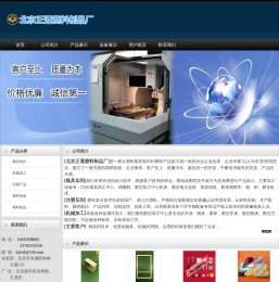 北京正通塑料制品厂