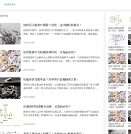 九段腕表