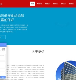 德信健安食品添加剂