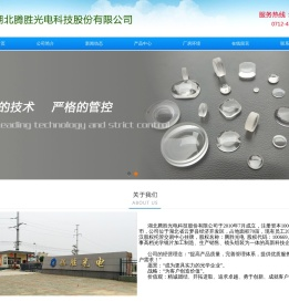湖北腾胜光电科技股份有限公司