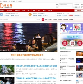 万州网