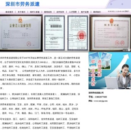 深圳临时工
