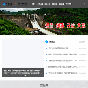 广西壮族自治区水利电力勘测设计研究院有限责任公司门户