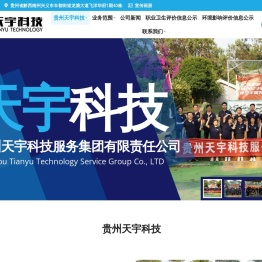 贵州天宇科技