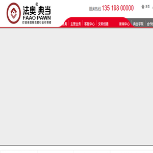 海南海口典当行