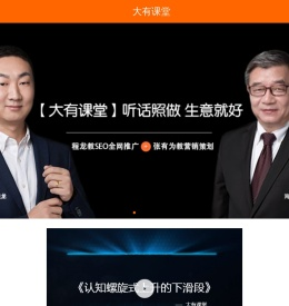 大有课堂：听话照做