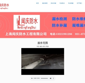 闻庆防水公司专业上海防水补漏