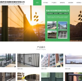 恩施州安凯顺新型建材有限公司