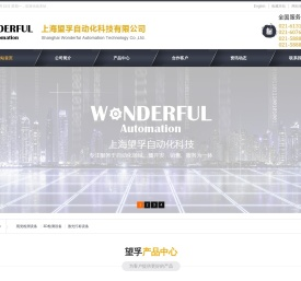 上海望孚自动化科技有限公司