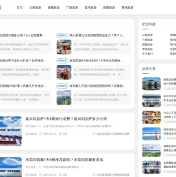 云南旅游