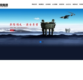 吉林省华阳集团有限公司