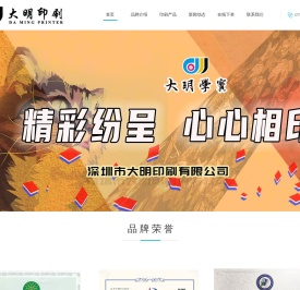 深圳大明印刷有限公司